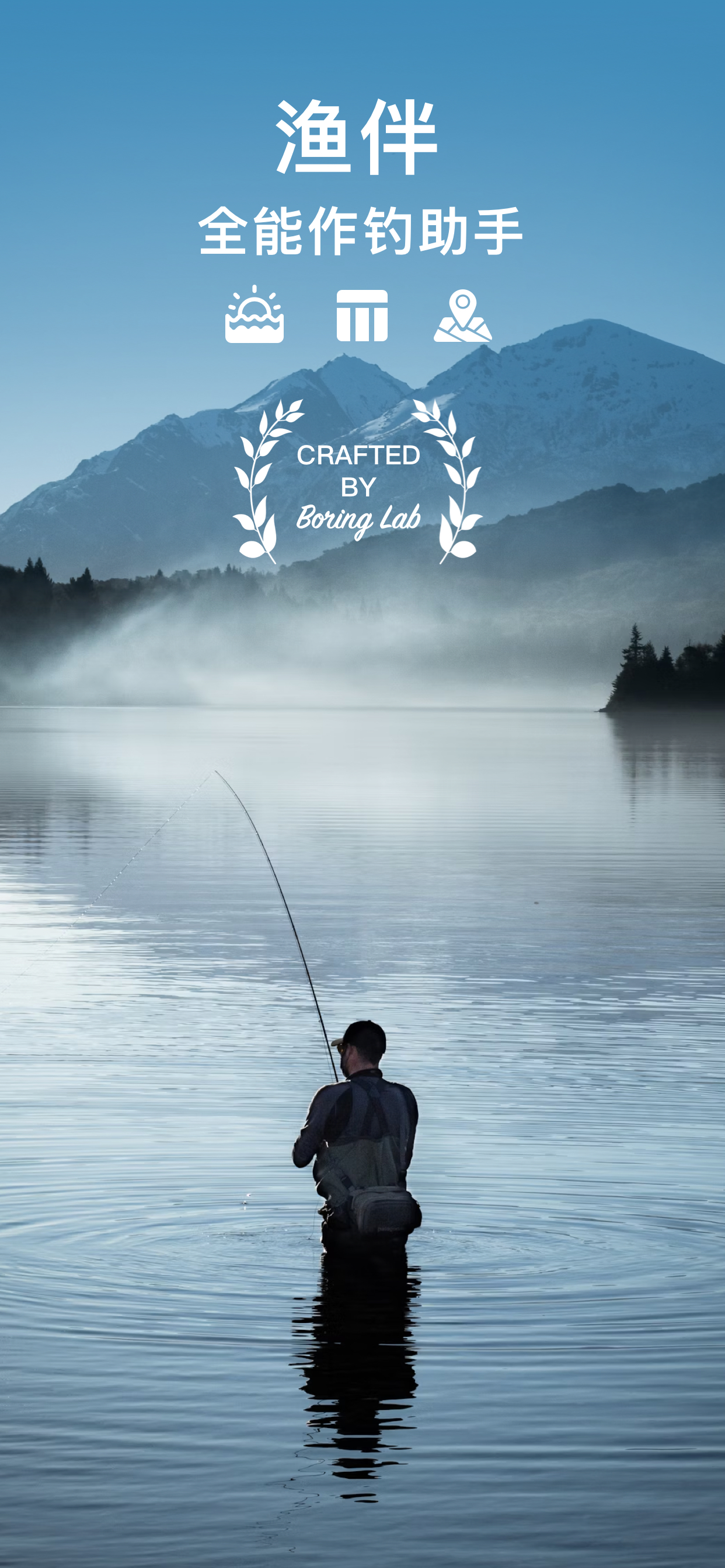 渔伴 - 应用介绍