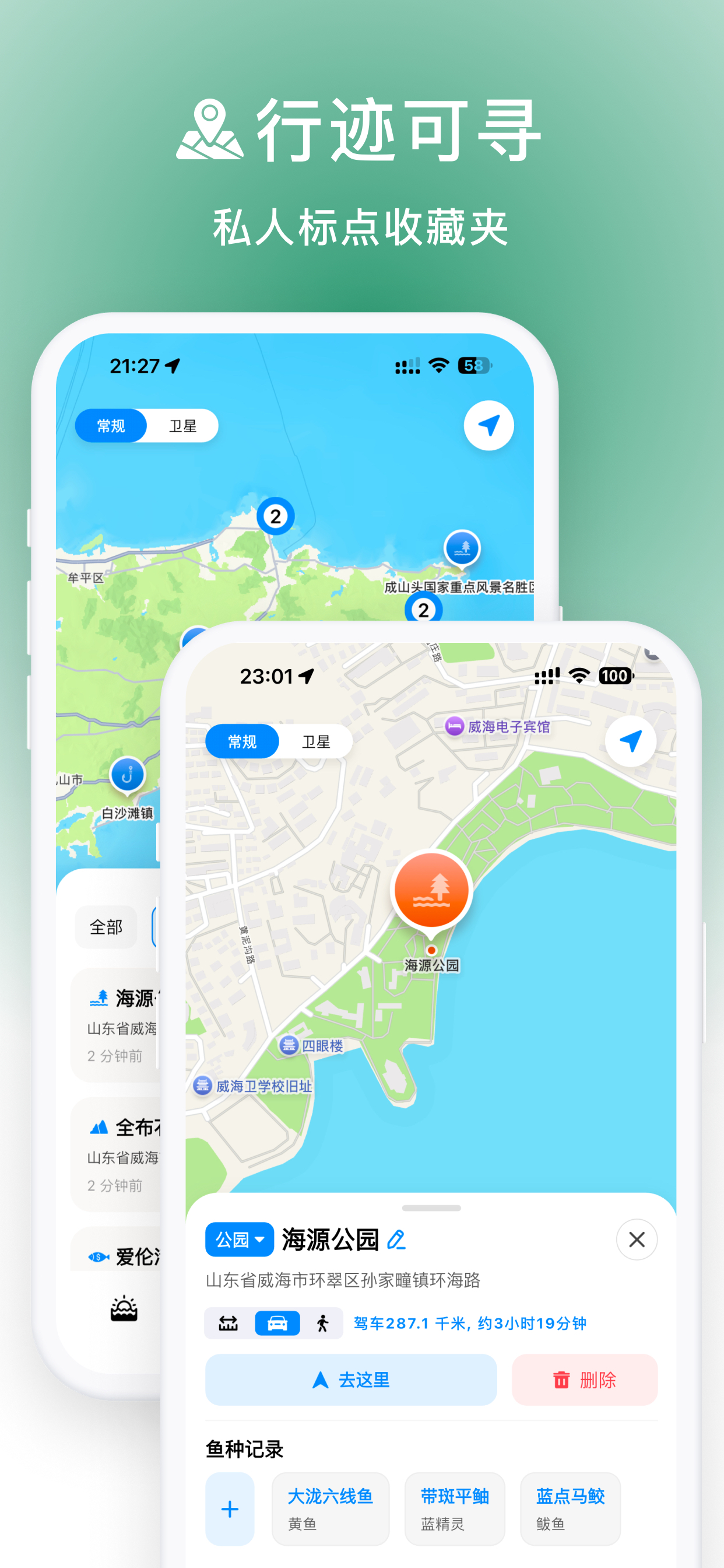 渔伴 - 标点管理
