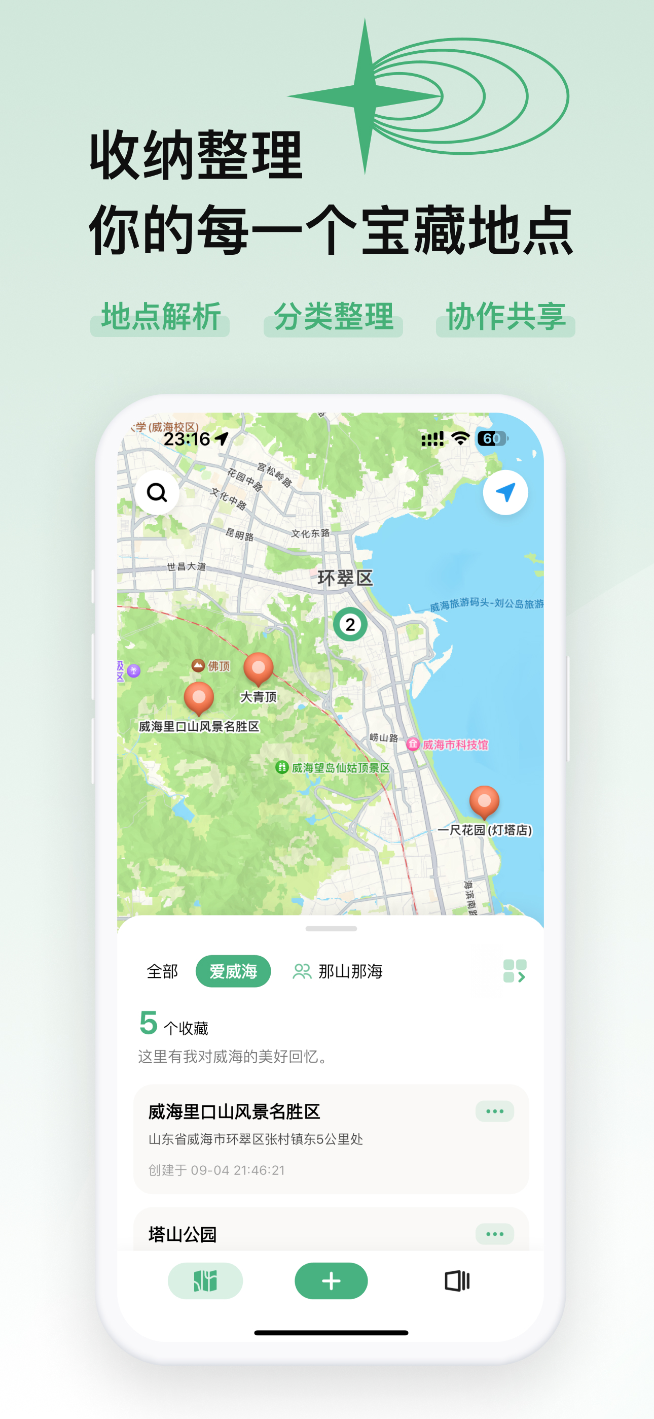 漫游家 App 截图 1